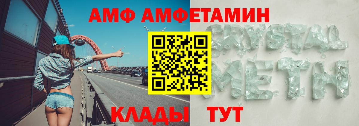 АМФ VHQ  Вход с VPN  Amphetamine Premium  Нерюнгри 