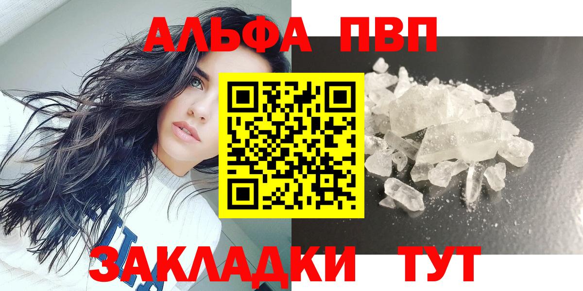 Альфа ПВП  A-PVP VHQ  Alpha PVP VHQ  Нерюнгри  Вход с VPN  А ПВП крисы CK 