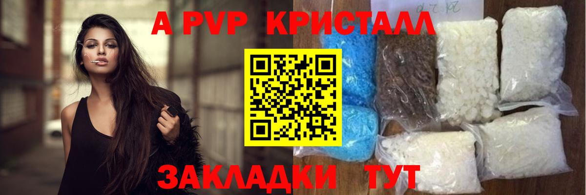 A-PVP крисы CK  A PVP  Нерюнгри  Вход с VPN  Alfa_PVP Crystall 