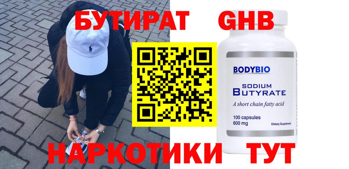 Нерюнгри  БУТИРАТ буратино  GHB  Вход с VPN 