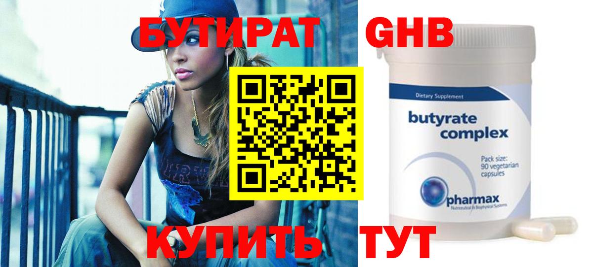 БУТИРАТ жидкий экстази Нерюнгри