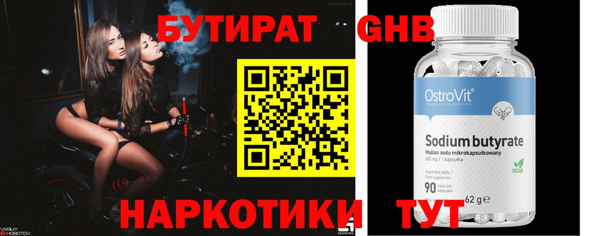 БУТИРАТ BDO Нерюнгри