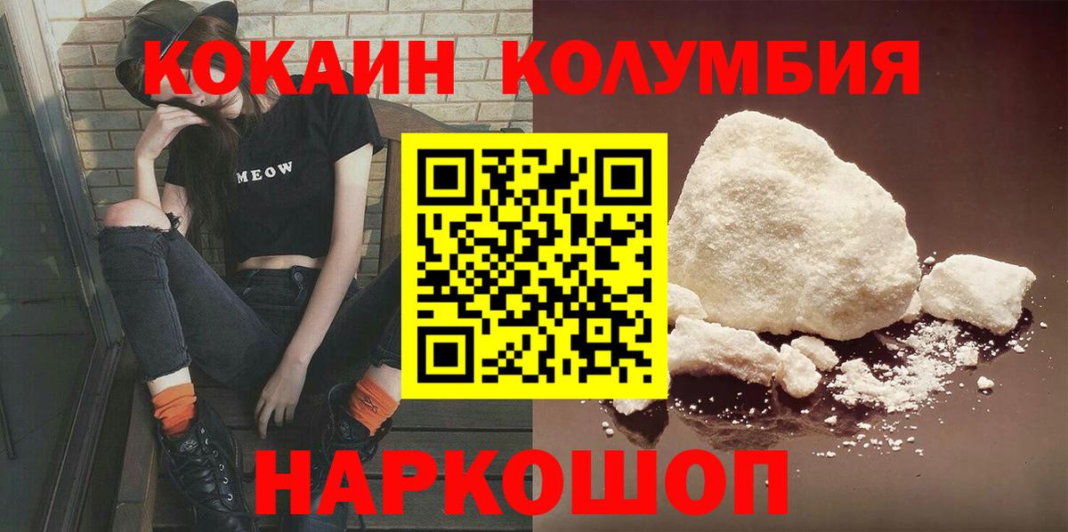 Кокаин Колумбийский Нерюнгри