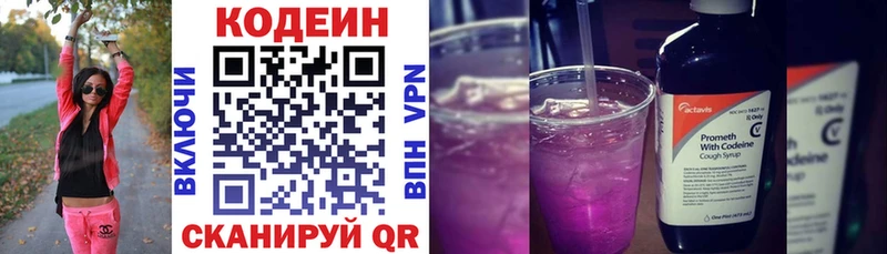 Кодеин напиток Lean (лин)  кракен зеркало  Нерюнгри 