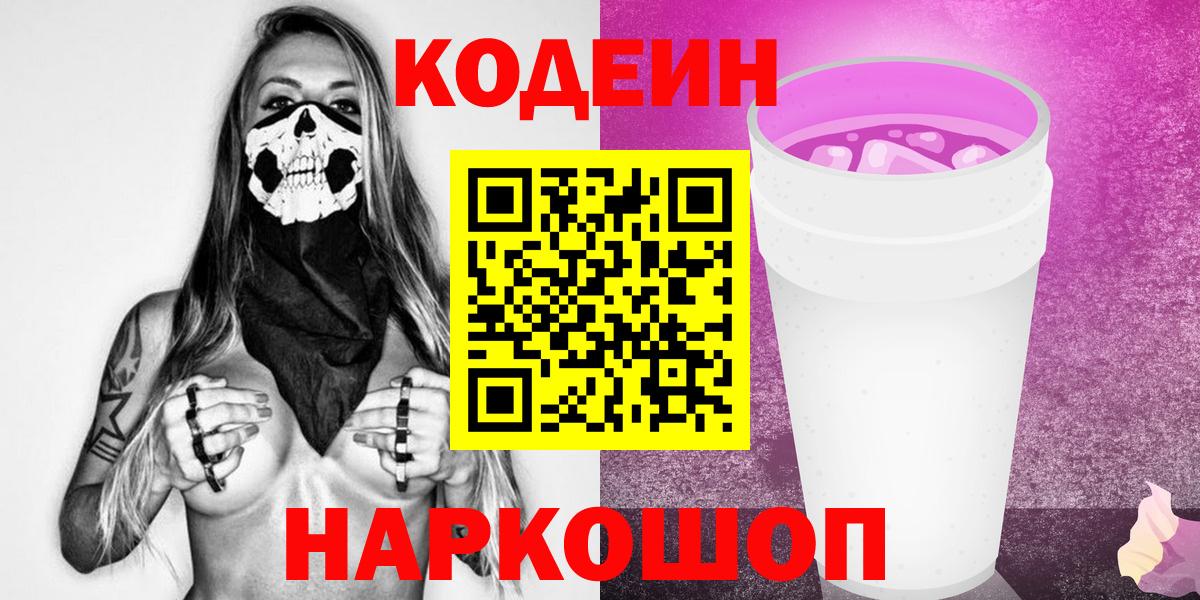 Нерюнгри  Codein напиток Lean (лин)  Вход с VPN 