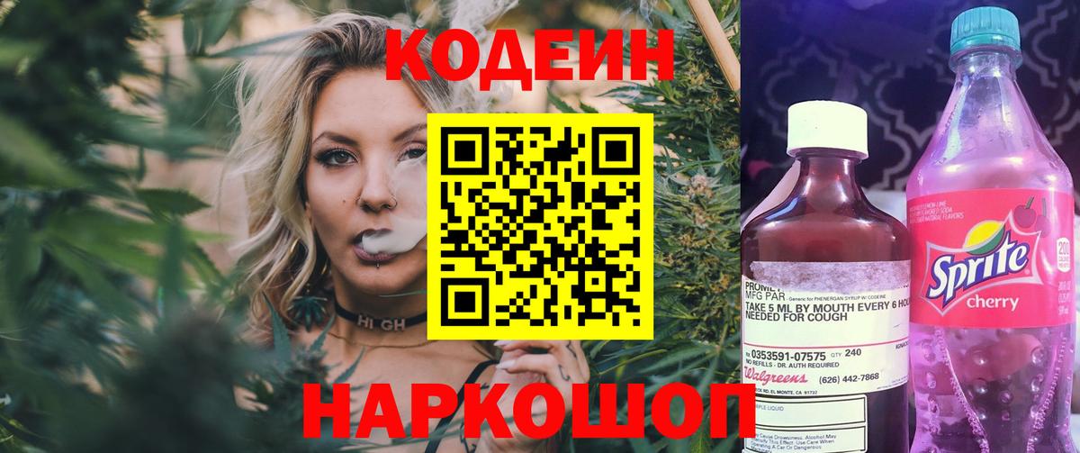Кодеиновый сироп Lean напиток Lean (лин) Нерюнгри