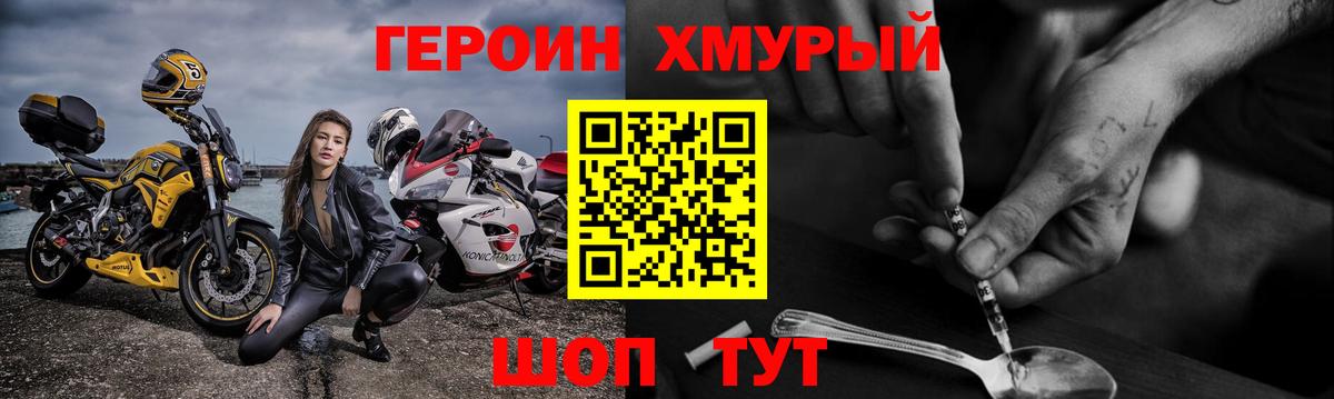 Хмурый  Вход с VPN  Нерюнгри  ГЕРОИН гречка 