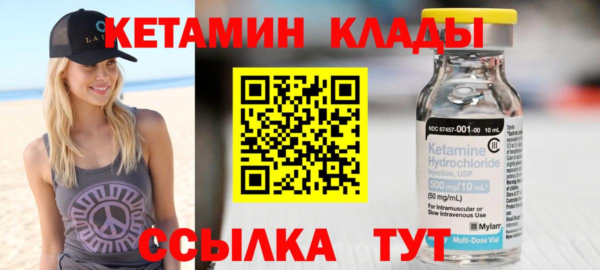 Нерюнгри  КЕТАМИН VHQ  Вход с VPN 