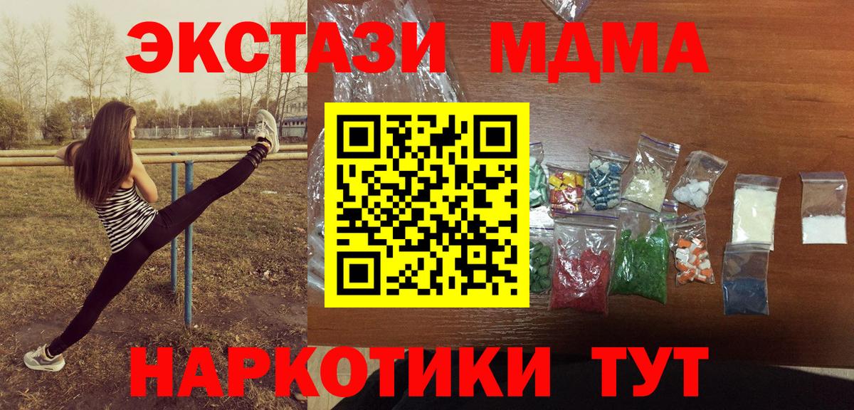 Нерюнгри  МДМА кристаллы  Вход с VPN  MDMA молли 