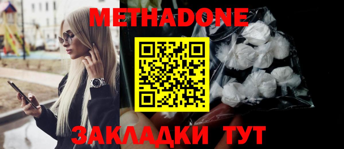 МЕТАДОН VHQ  МЕТАДОН methadone  Нерюнгри  Вход с VPN 
