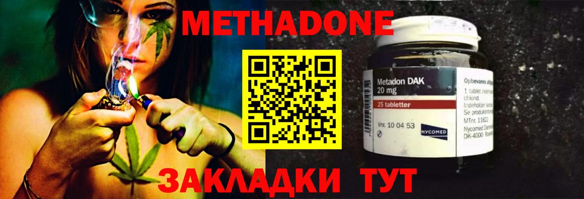 Метадон VHQ Нерюнгри