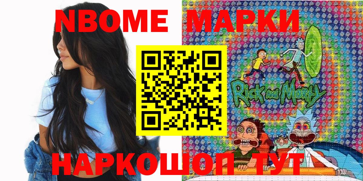 Марки N-bome 1,8мг Нерюнгри