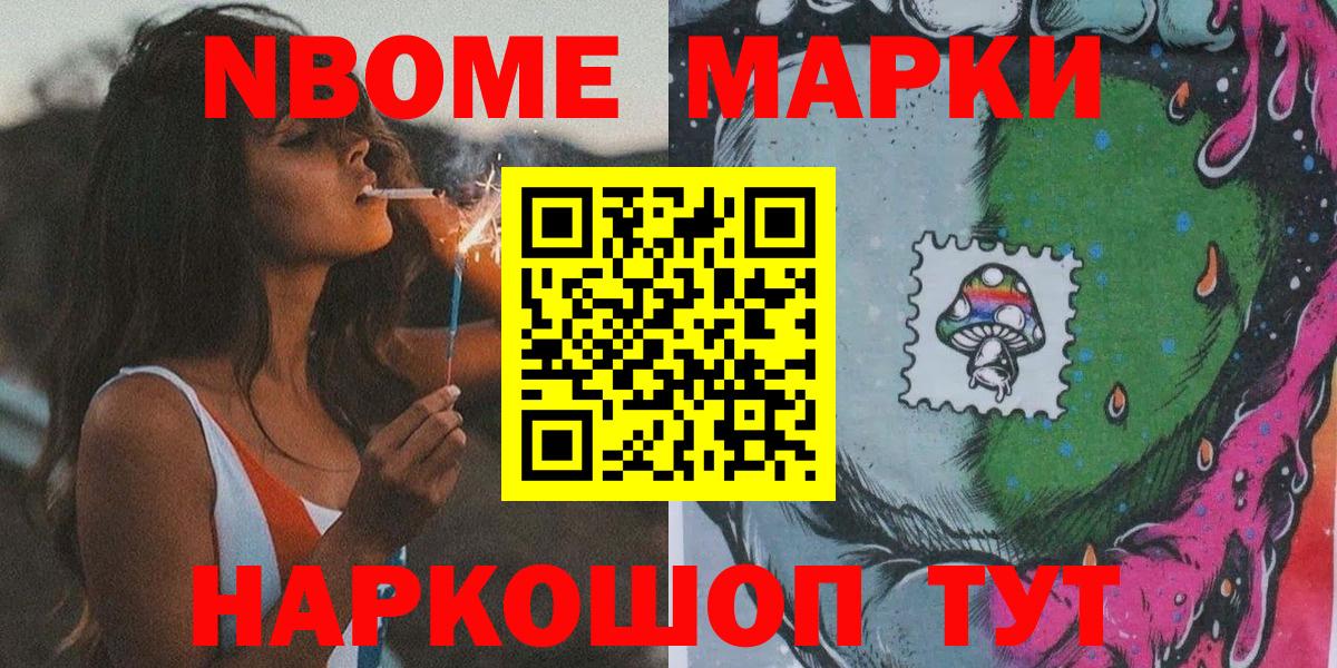 Нерюнгри  Марки N-bome 1,5мг  25-NBOMe  Вход с VPN  Марки NBOMe 1,5мг 