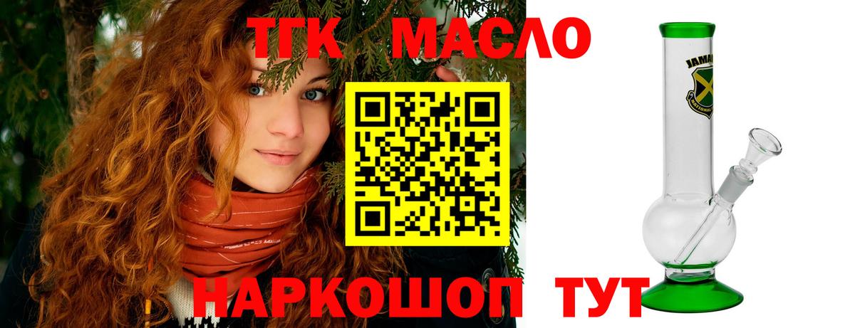 Дистиллят ТГК жижа  Дистиллят ТГК Wax  Вход с VPN  Нерюнгри 
